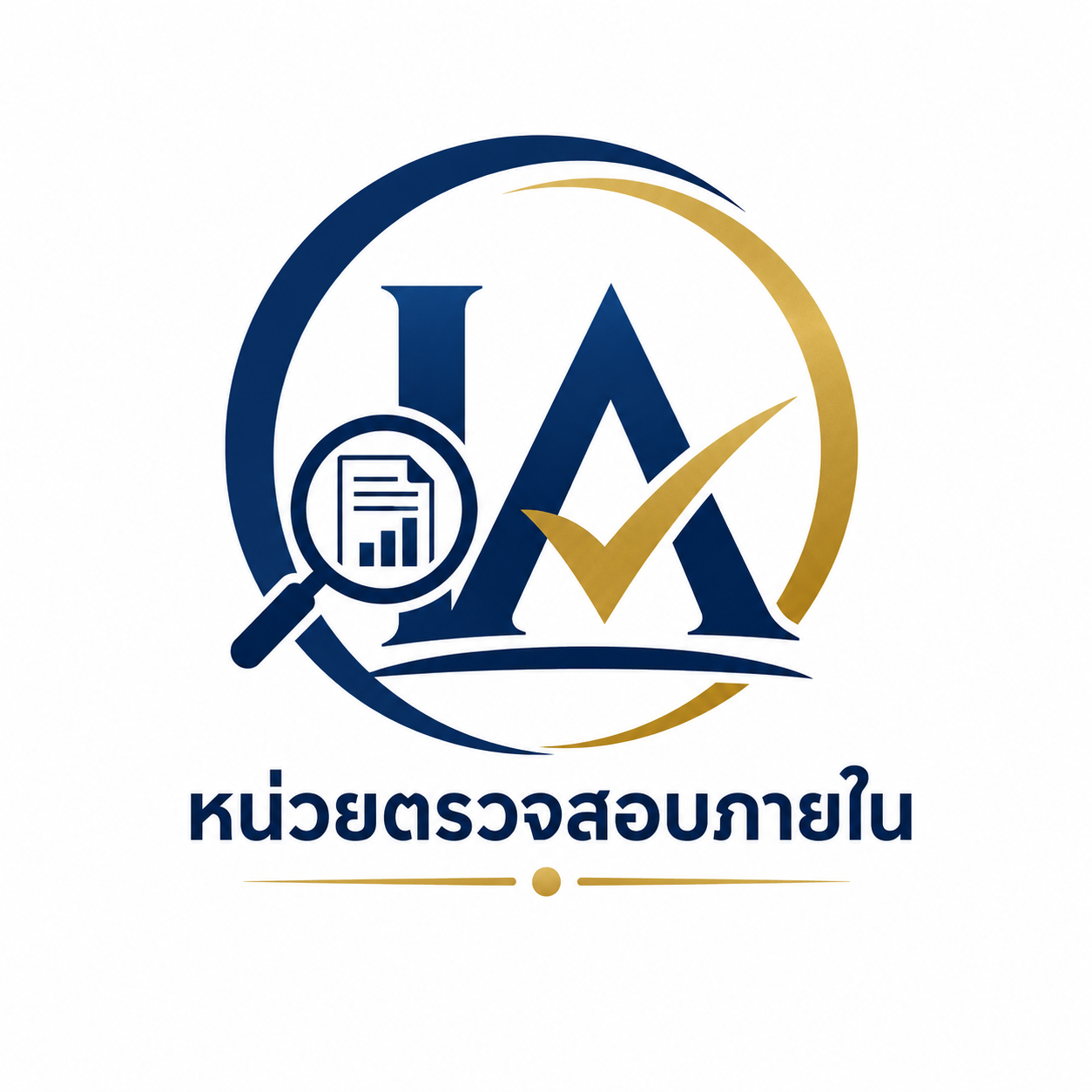 หน่วยตรวจสอบภายใน